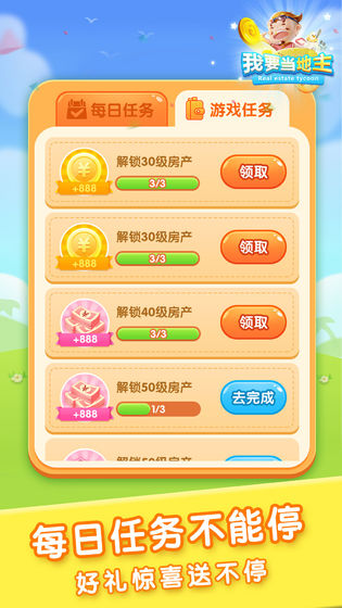 我要当地主红包版
