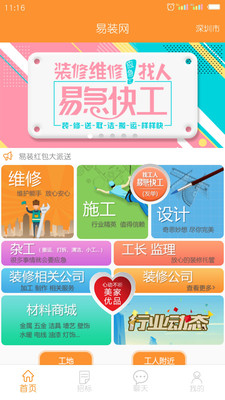 居家生活