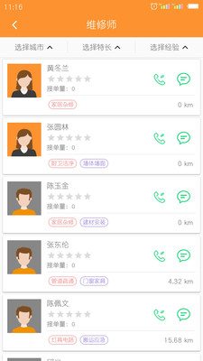 居家生活