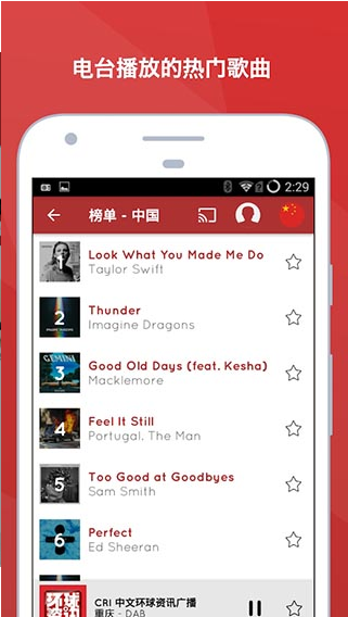 广播收听