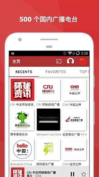 广播收听