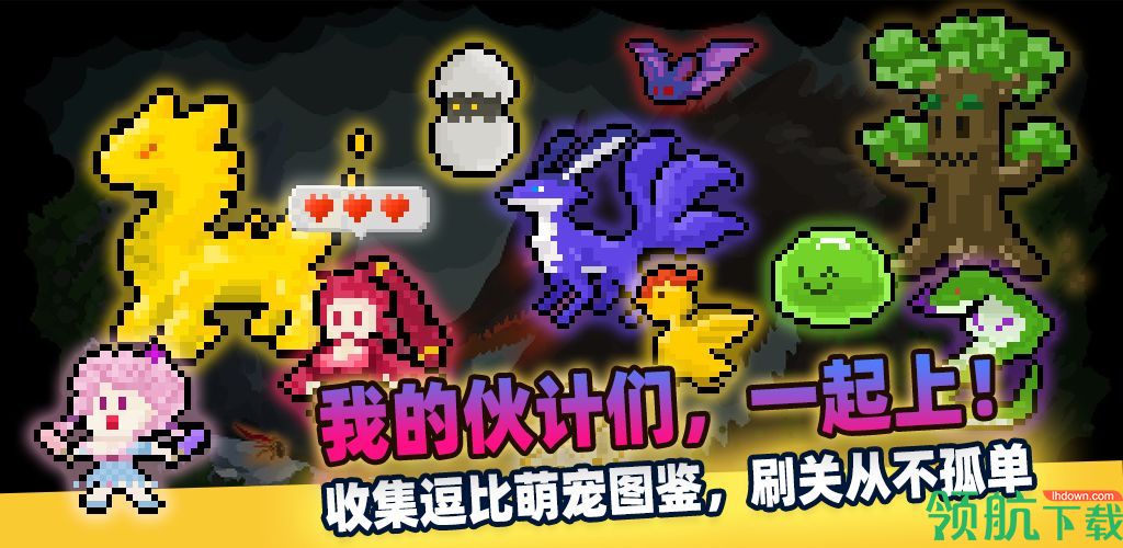 传说之旅破解版