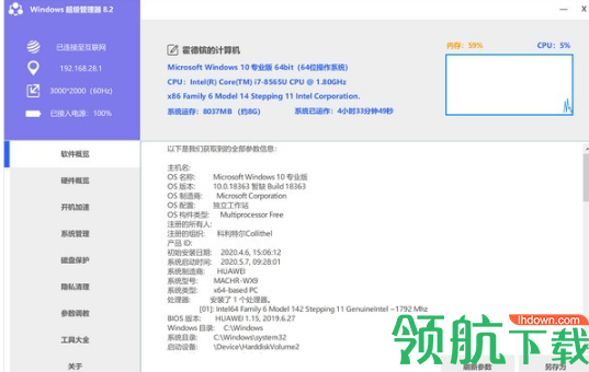 Windows超级管理器工具官方版