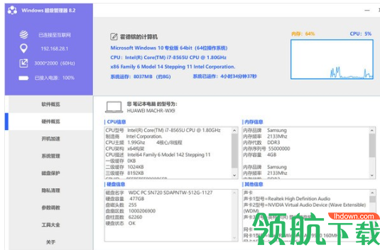 Windows超级管理器工具官方版