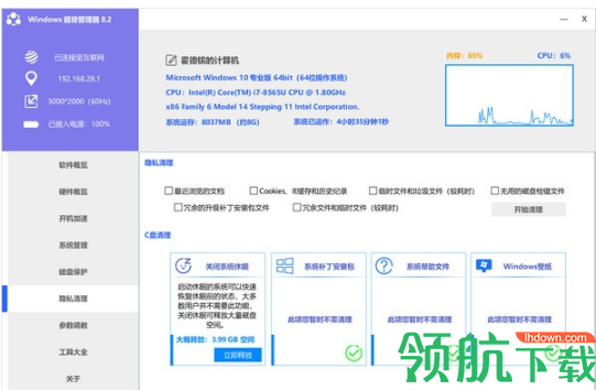 Windows超级管理器工具官方版