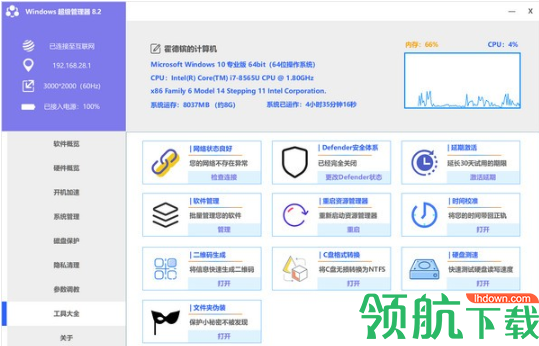 Windows超级管理器工具官方版