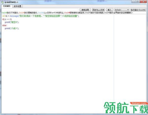 金浚桌面编程客户端官方版