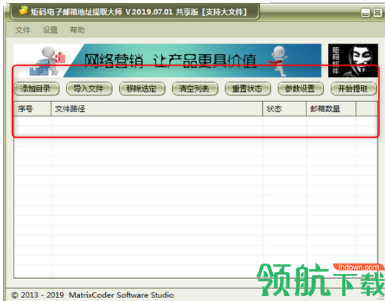 矩码电子邮箱地址提取大师绿色版