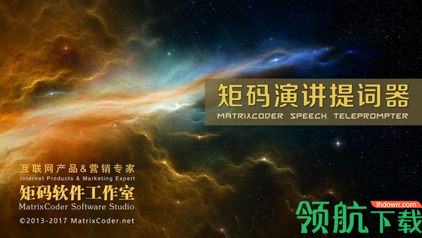 矩码演讲提词器官方版