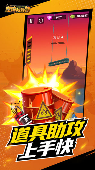 吃鸡我最帅单机版