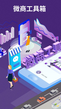 微商工具箱app版