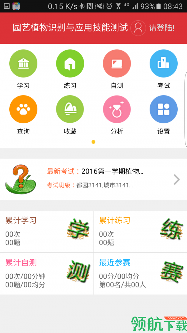 植物识别App官方版