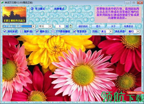 单词万花筒客户端官方版