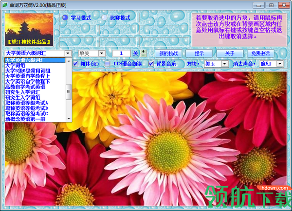 单词万花筒客户端官方版