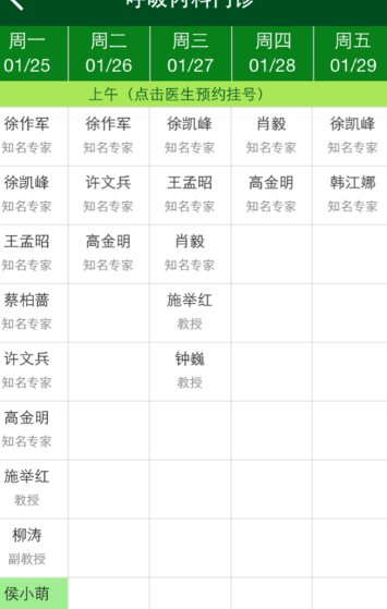 北京协和医院App