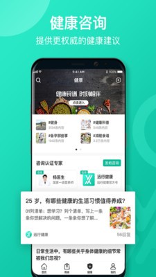 远行健康安卓最新版