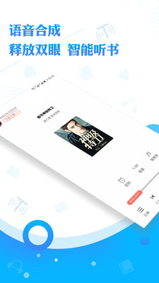 听书软件