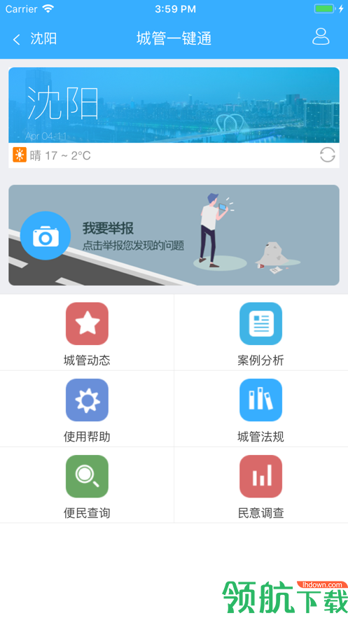 石家庄市民通App版