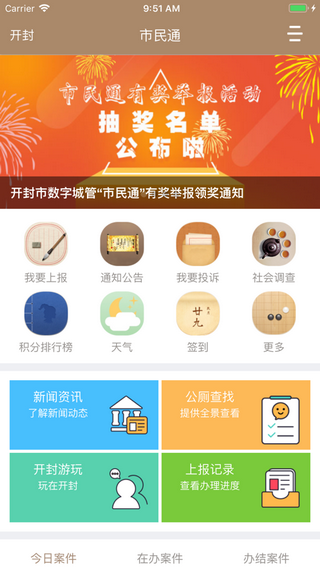 石家庄市民通App版