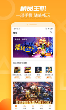 天翼云游戏App官方版