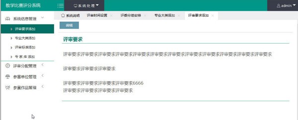 教学比赛评分系统客户端官方版
