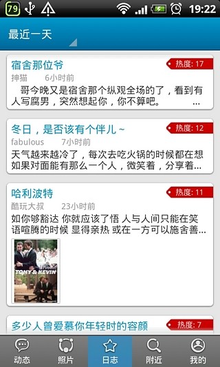 聊天社交