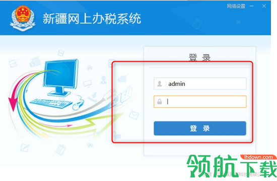 新疆网上办税系统客户端官方版