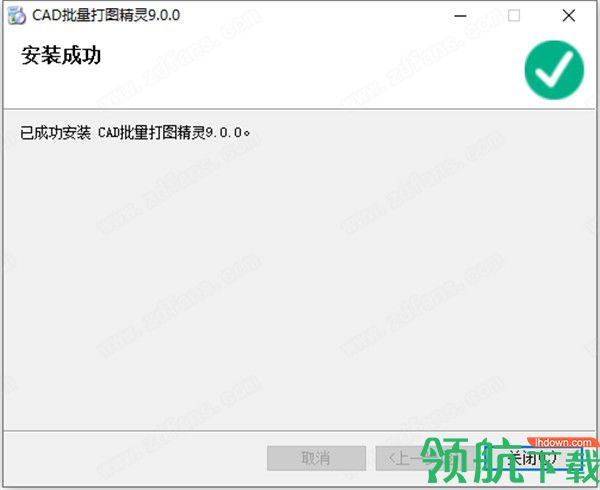 依云CAD批量打图精灵破解版