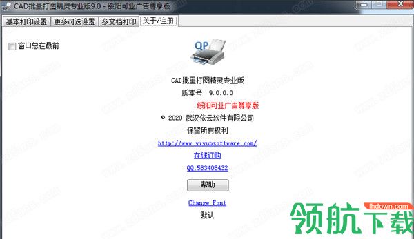 依云CAD批量打图精灵破解版