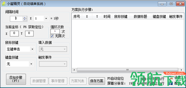 小蜜精灵自动填单绿色版