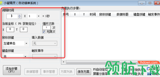 小蜜精灵自动填单绿色版