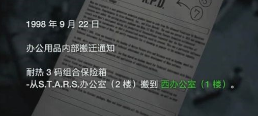 生化危机3重制版警局1楼保险箱密码,警局1楼通关图文攻略