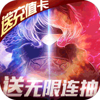 魔幻之诗无限连抽版