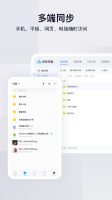 网盘应用