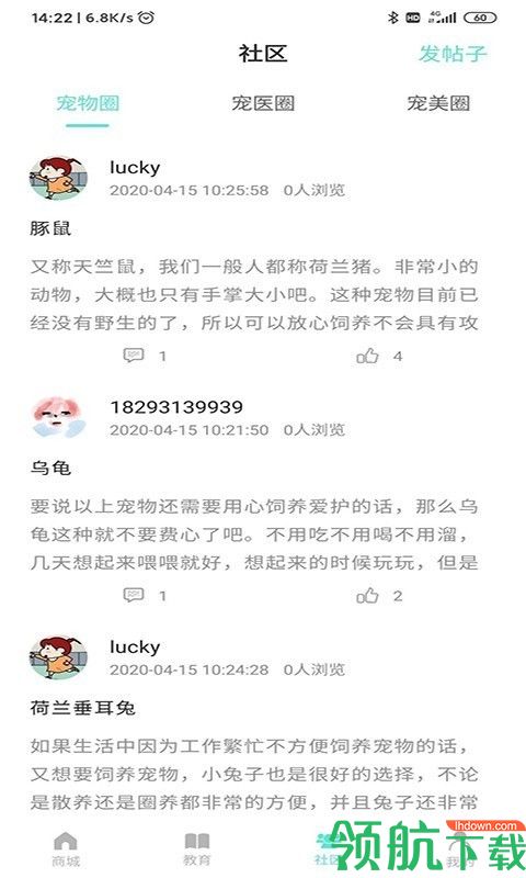 宠物服务
