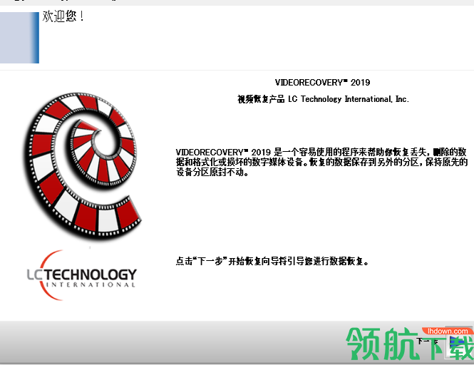 LCTechnologyVIDEORECOVERY绿色破解版