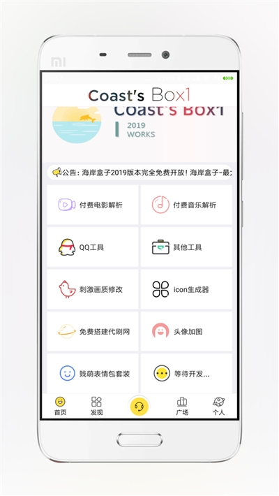 手机工具