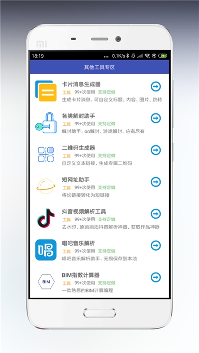 手机工具