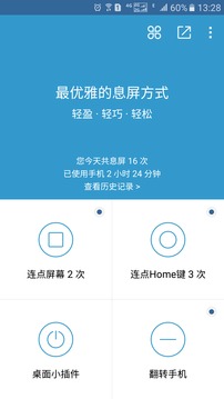 息屏服务