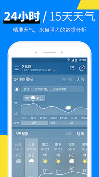 天气预报