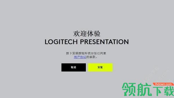 LogitechPresentation罗技演讲笔工具官方版