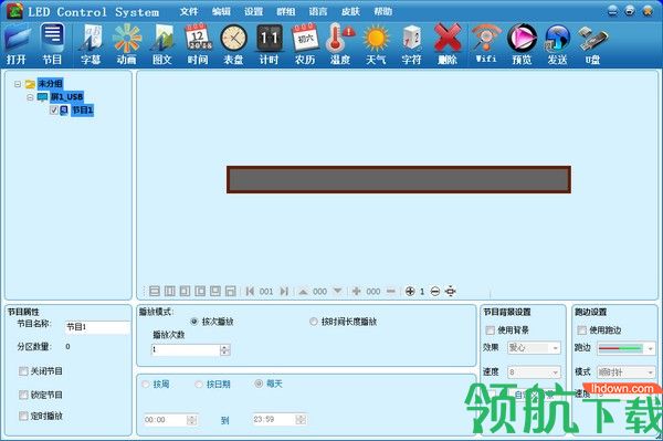 中航led控制软件客户端官方版