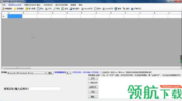 易用批量打印设计工具官方版