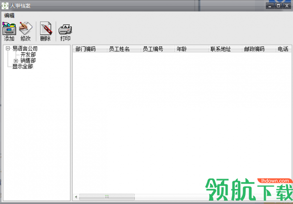 E卡工作室人事管理系统官方版