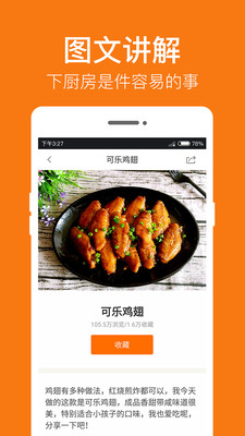 菜谱大全app去广告破解版