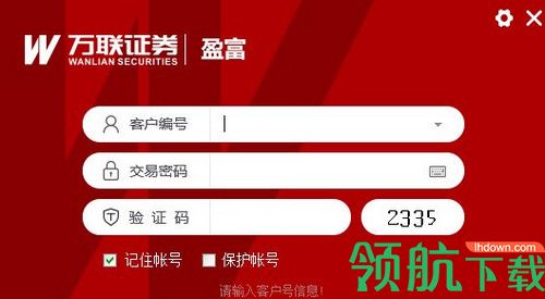 万联证券盈富金融终端版