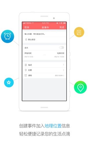 日历软件