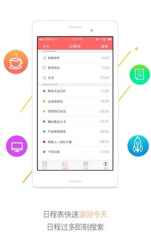 日历软件