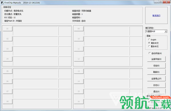 一芯U盘量产工具FirstChipMpTools绿色版