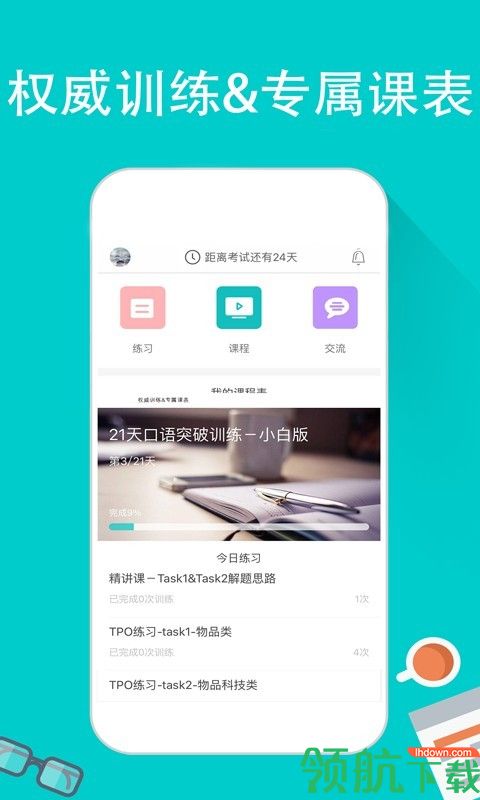 口语学习